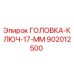 902012500 ГОЛОВКА-КЛЮЧ-17-ММ Epiroc