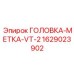 Оригинальная головка-метка VT-2 Epiroc артикул 1629023902
