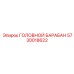 5730018622 ГОЛОВНОЙ БАРАБАН Epiroc