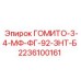 Переходник ГОМИТО-3-4-МФ-ФГ-92-ЗНТ-Б для оборудования Epiroc