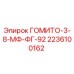 Оригинальный соединитель Epiroc 2236100162 для буровых машин