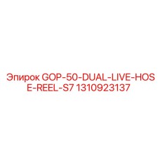 1310923137 GOP-50-DUAL-LIVE-HOSE-REEL-S7 Epiroc