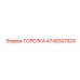 4749301924 ГОРЕЛКА Epiroc