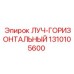 1310105600 ЛУЧ-ГОРИЗОНТАЛЬНЫЙ Epiroc