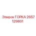Высокоточная деталь ГОРКА 2657129801 для автоматики Epiroc