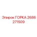 Профессиональная горка подачи Epiroc артикул 2686271509