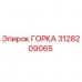 3128209065 ГОРКА | Epiroc