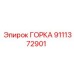 Изображение детали ГОРКА 9111372901 производства Epiroc