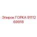 Горка для тяжелых буровых штанг Epiroc 9111269918