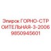 9850945601 ГОРНО-СТРОИТЕЛЬНАЯ-3-2006 Epiroc
