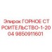 9850911601 ГОРНОЕ СТРОИТЕЛЬСТВО-1-2004 Epiroc