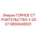 9850948501 ГОРНОЕ СТРОИТЕЛЬСТВО-1-2007 Epiroc