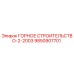 9850907701 ГОРНОЕ СТРОИТЕЛЬСТВО-2-2003 Epiroc