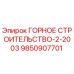9850907701 ГОРНОЕ СТРОИТЕЛЬСТВО-2-2003 Epiroc