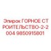 9850915801 ГОРНОЕ СТРОИТЕЛЬСТВО-2-2004 Epiroc