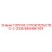9850967001 ГОРНОЕ СТРОИТЕЛЬСТВО-2-2008 Epiroc