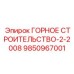 9850967001 ГОРНОЕ СТРОИТЕЛЬСТВО-2-2008 Epiroc