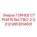 9853814601 ГОРНОЕ СТРОИТЕЛЬСТВО-2-2012 Эпирок