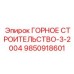9850918601 ГОРНОЕ СТРОИТЕЛЬСТВО-3-2004 Epiroc