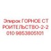 9853805101 ГОРНОЕ СТРОИТЕЛЬСТВО-2-2010 | Epiroc
