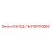 5726802332 ОБУЗДАТЬ Epiroc