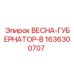1636300707 ВЕСНА-ГУБЕРНАТОР-B Epiroc