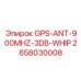 2658030008 GPS-ANT-900MHZ-3DB-WHIP Epiroc