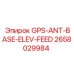 2658029984 GPS-ANT-BASE-ELEV-FEED Epiroc