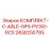 Комплект GPS-модуля Epiroc артикул 2658250785