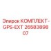 Профессиональный GPS-комплект Epiroc КОМПЛЕКТ-GPS-EXT 2658389807