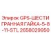 2658029950 GPS-ШЕСТИГРАННАЯ ГАЙКА-5-8-11-STL Epiroc