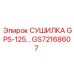GS72168607 СУШИЛКА GPS-125… Epiroc