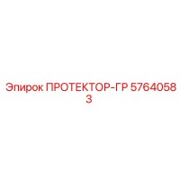 57640583 ПРОТЕКТОР-ГР Epiroc