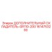 1614753200 ДОПОЛНИТЕЛЬНЫЙ ОХЛАДИТЕЛЬ-GR110-200 Epiroc