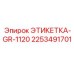 2253491701 ЭТИКЕТКА-GR-1120 Epiroc
