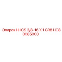 HC80085000 HHCS 3/8-16 X 1 GR8 Epiroc