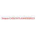8440308923 СХВАТИТЬ Epiroc