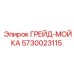 5730023115 ГРЕЙД-МОЙКА Epiroc