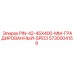 5730004159 PIN-42-45X400-MM-ГРАДИРОВАННЫЙ-SPECI Epiroc