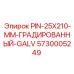 5730005249 PIN-25X210-MM-ГРАДИРОВАННЫЙ-GALV Epiroc