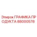 Оригинальная графическая система 88000578 Epiroc для мониторинга параметров бурения