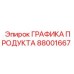 Многофункциональный дисплей 88001667 Epiroc с защитой IP68