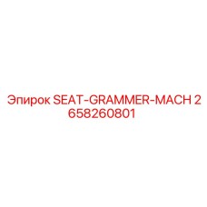 2658260801 SEAT-GRAMMER-MACH Epiroc