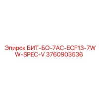 3760903536 БИТ-БО-7AC-ECF13-7WW-SPEC-V Epiroc