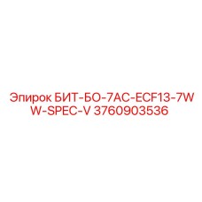 3760903536 БИТ-БО-7AC-ECF13-7WW-SPEC-V Epiroc