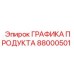 Фото графического продукта Epiroc с артикулом 88000501 для бурового оборудования