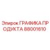 Оригинальный графический модуль Epiroc 88001610 для систем управления