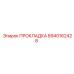 8940162428 ПРОКЛАДКА Epiroc