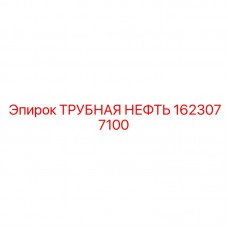 1623077100 ТРУБНАЯ НЕФТЬ Epiroc
