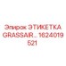 1624019521 ЭТИКЕТКА GRASSAIR Epiroc